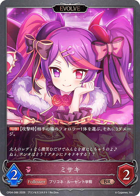 シャドウバースエボルヴ】コラボパック「プリンセスコネクト！Re:Dive