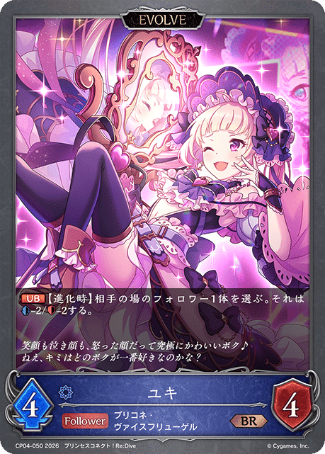 シャドウバースエボルヴ】コラボパック「プリンセスコネクト！Re:Dive