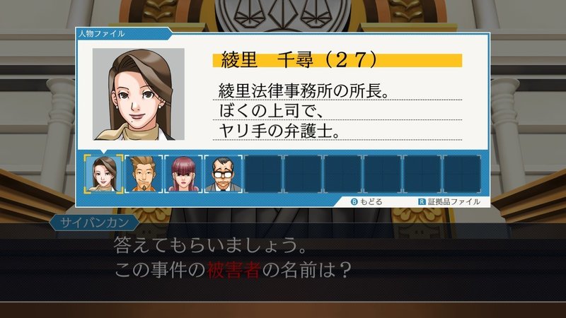 逆転裁判第１話 はじめての逆転 Booknはゲームとバスケットボールでできている Note