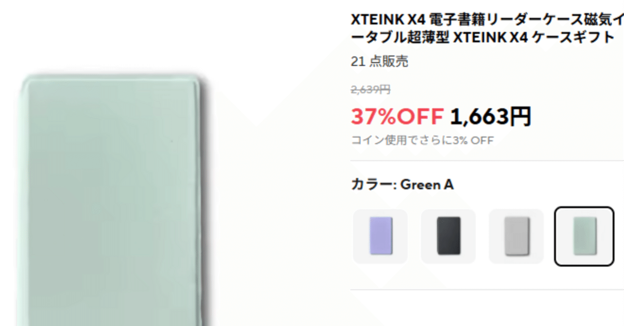 新たなXTEINK X4のケース｜葉月 陽