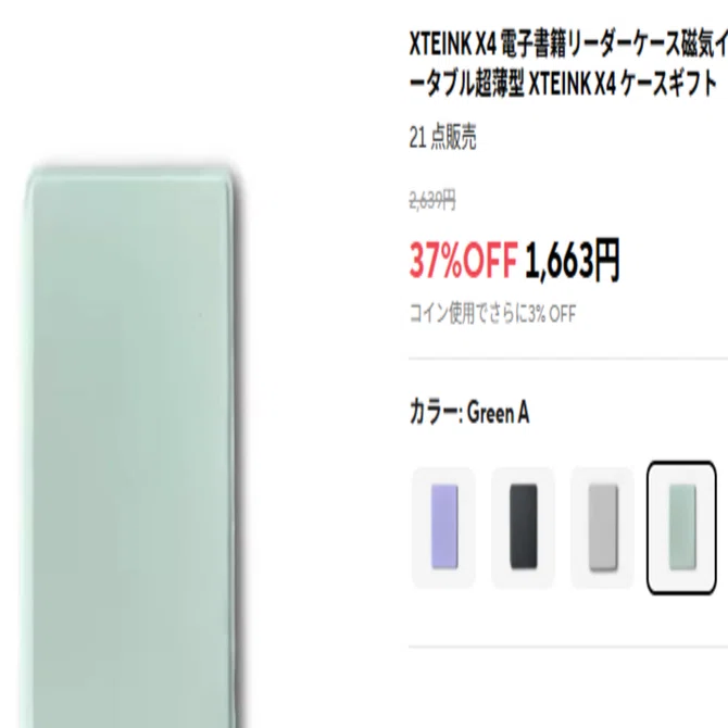 新たなXTEINK X4のケース｜葉月 陽