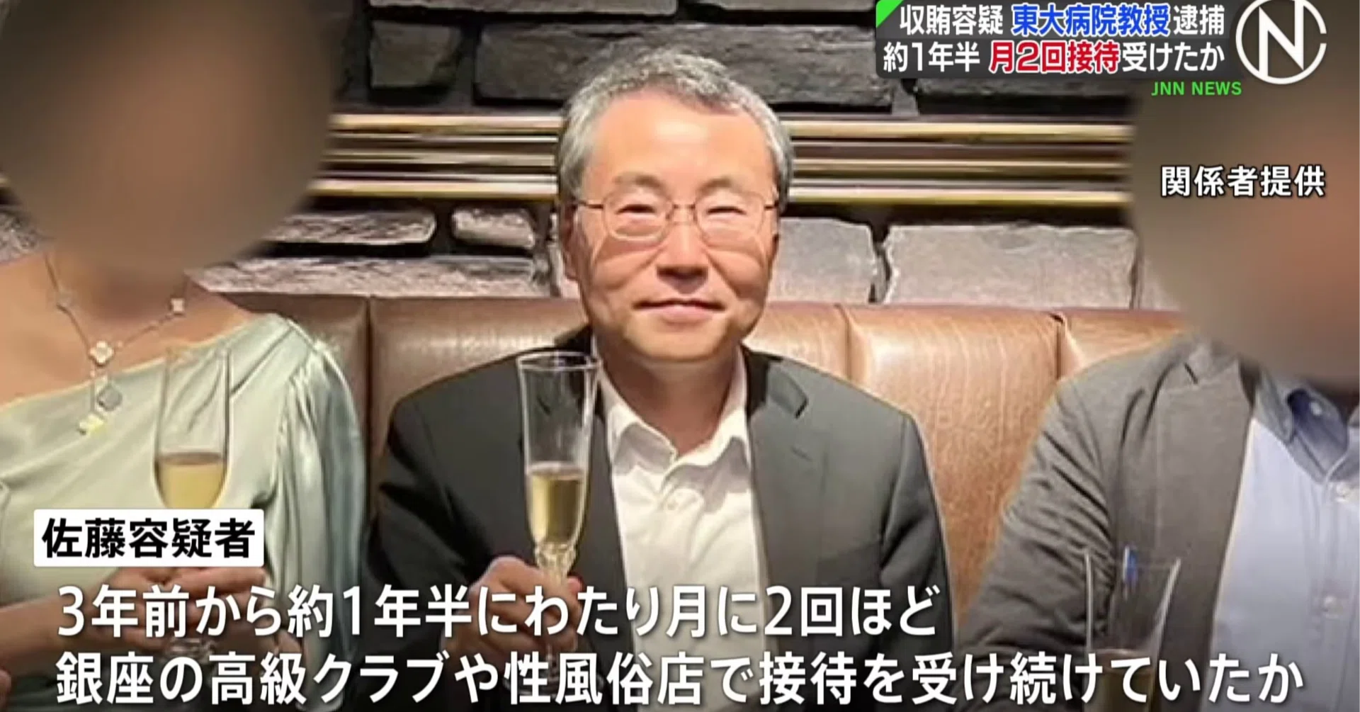 東大教授 接待