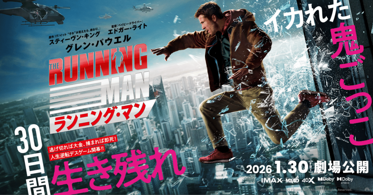感想】劇場映画『ランニング・マン』｜林昌弘，Masahiro Hayashi