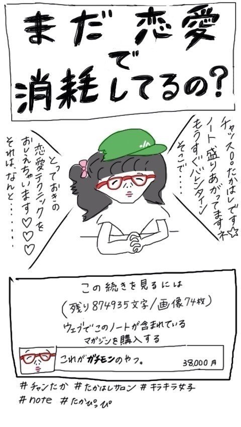 流行りに乗っていくスタイル たかはしちゃん イラスト Note