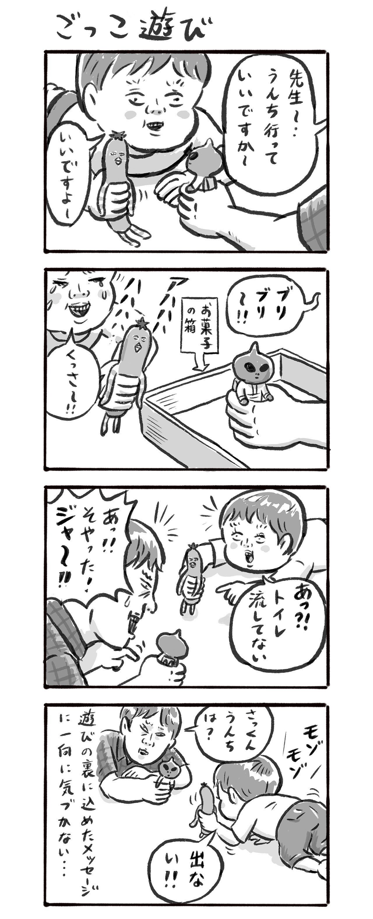 第24話 ごっこ遊び タナカリヨウスケ イラストレーター Note
