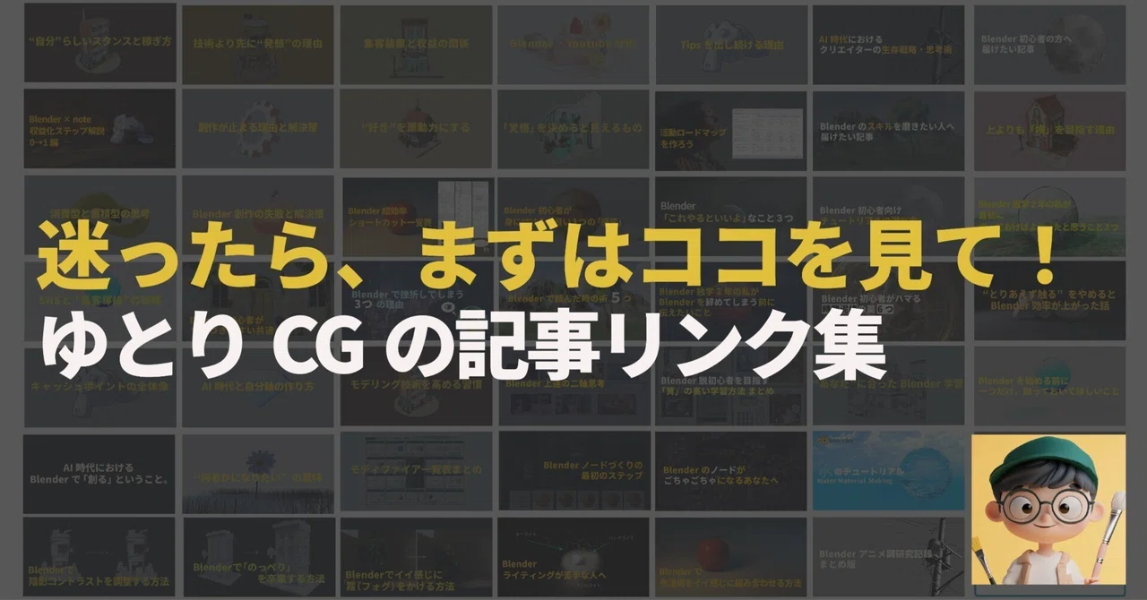 Blenderで迷っているあなたへ