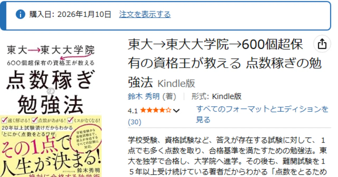 東大→東大大学院→600個超保有の資格王が教える 点数稼ぎの勉強法