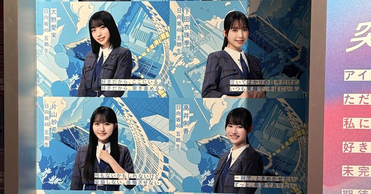 自己肯定感を高める再生ソング～日向坂46「好きになるクレッシェンド