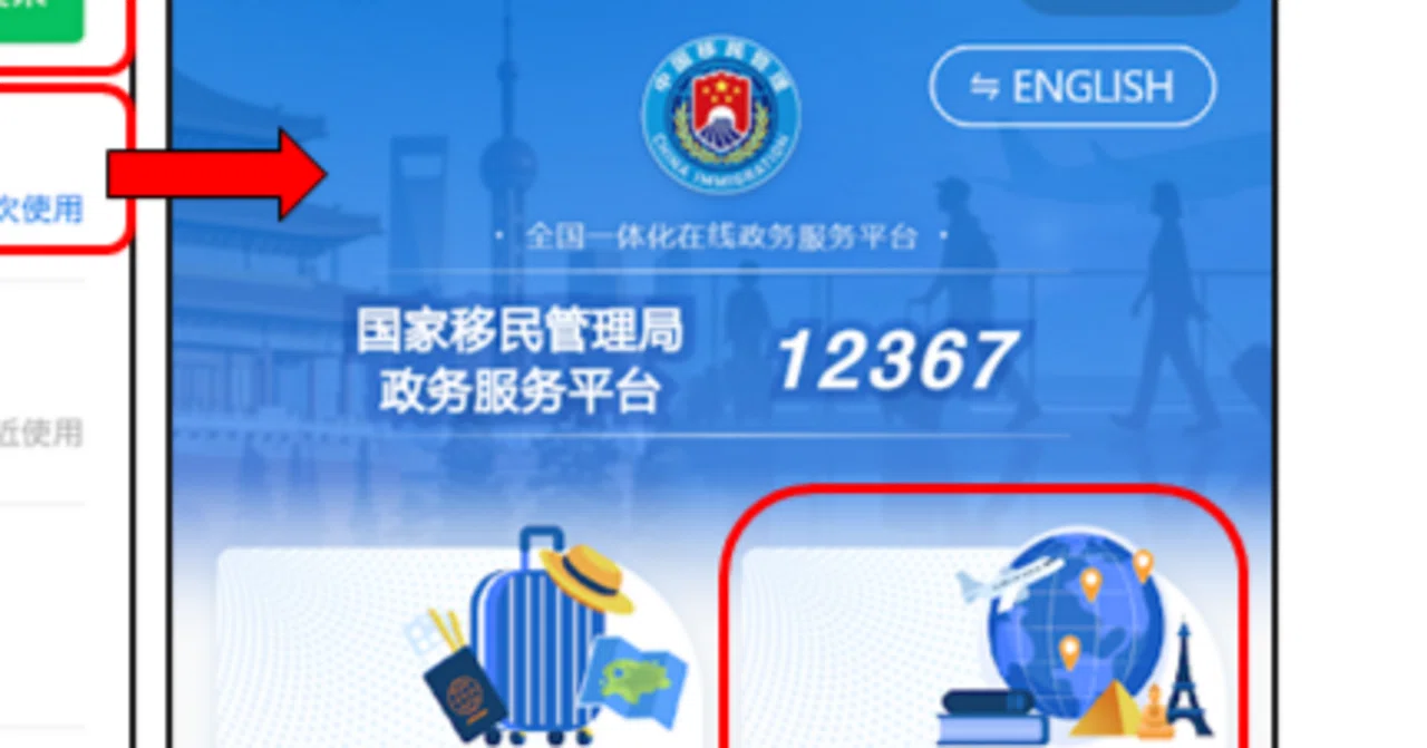 中国電子入国カード12367｜Arrrrrrrr7