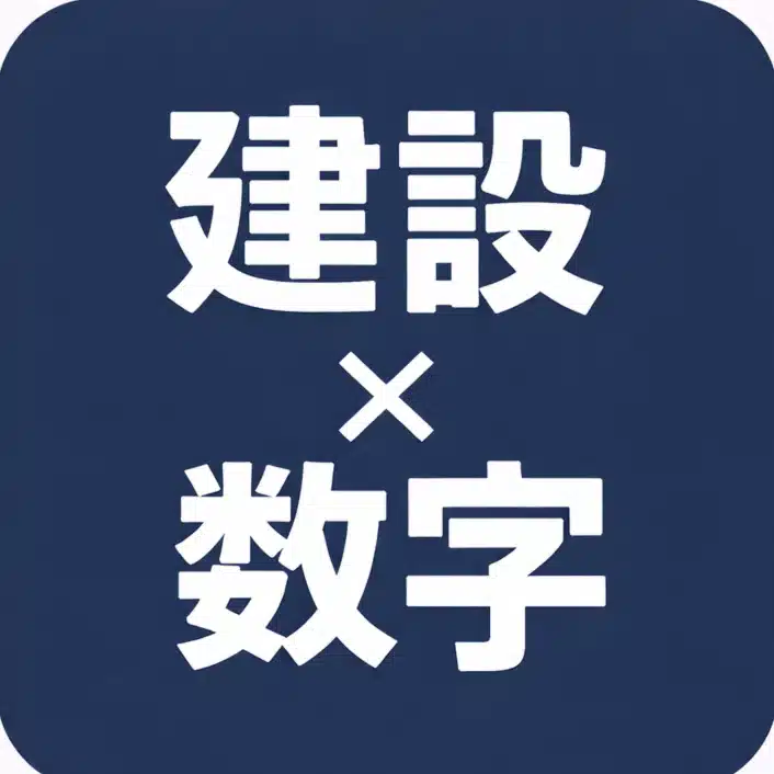 建設業の数字係｜税理士・行政書士