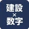 建設業の数字係|税理士・行政書士