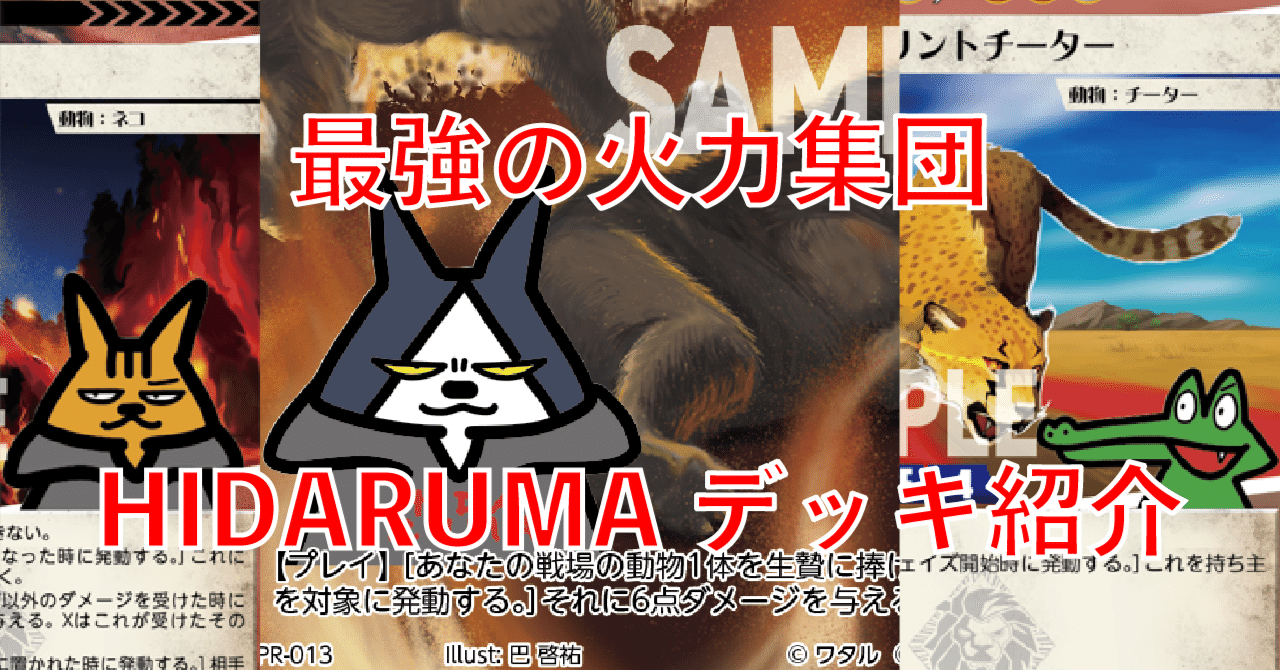 HDRMデッキ考察｜佐奈月