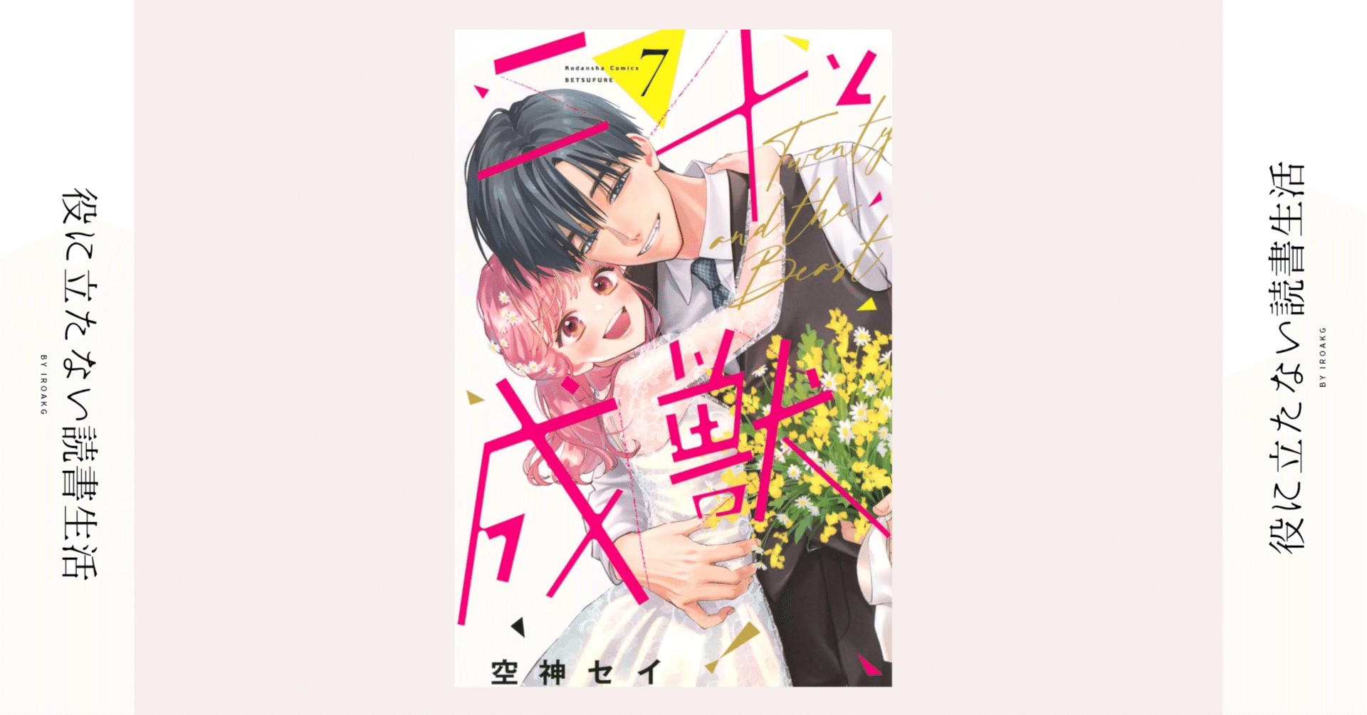 ずっとわたしはかかとを上げて 一生懸命に なにかに届こうとしていた