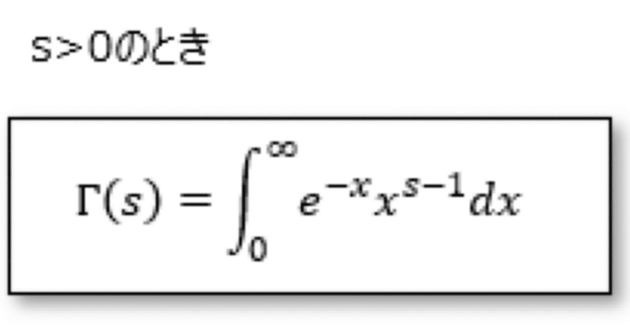大分大2014 広義積分 ガンマ関数｜数学入試問題の背景