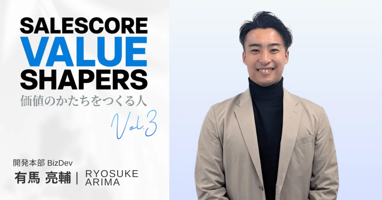 ビジネス・経済 THE PROFESSIONAL SALES MANAGER 巨人の肩から、その先へ。まだ形になっていない価値に手を伸ばし続けた
