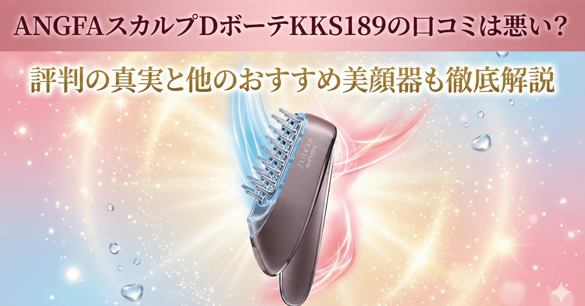 ANGFA スカルプD ボーテ　美顔器 楽天ビック｜【エントリーで最大全額ポイント還元｜2/5まで】 ANGFA