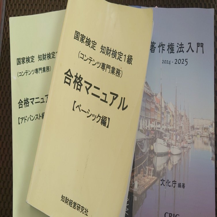 知財検定1級の学習法（学科）｜けろりん