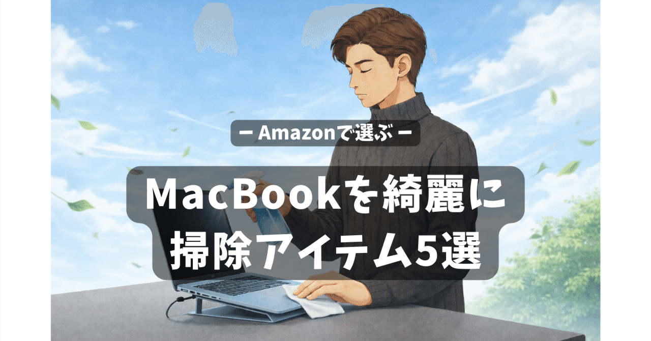 ゴミMacbook MacBookのキーボードを掃除するときにやるべきこと | ギズモード・ジャパン