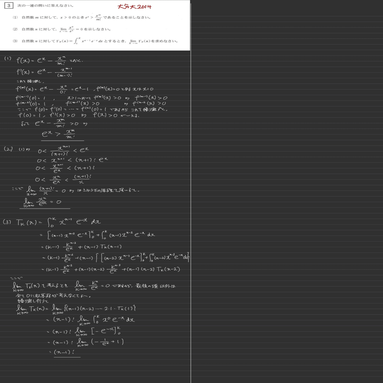大分大2014 広義積分 ガンマ関数｜数学入試問題の背景