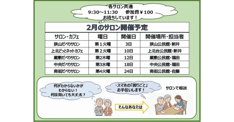 【2月の開催】スマホサロンの開催日です！