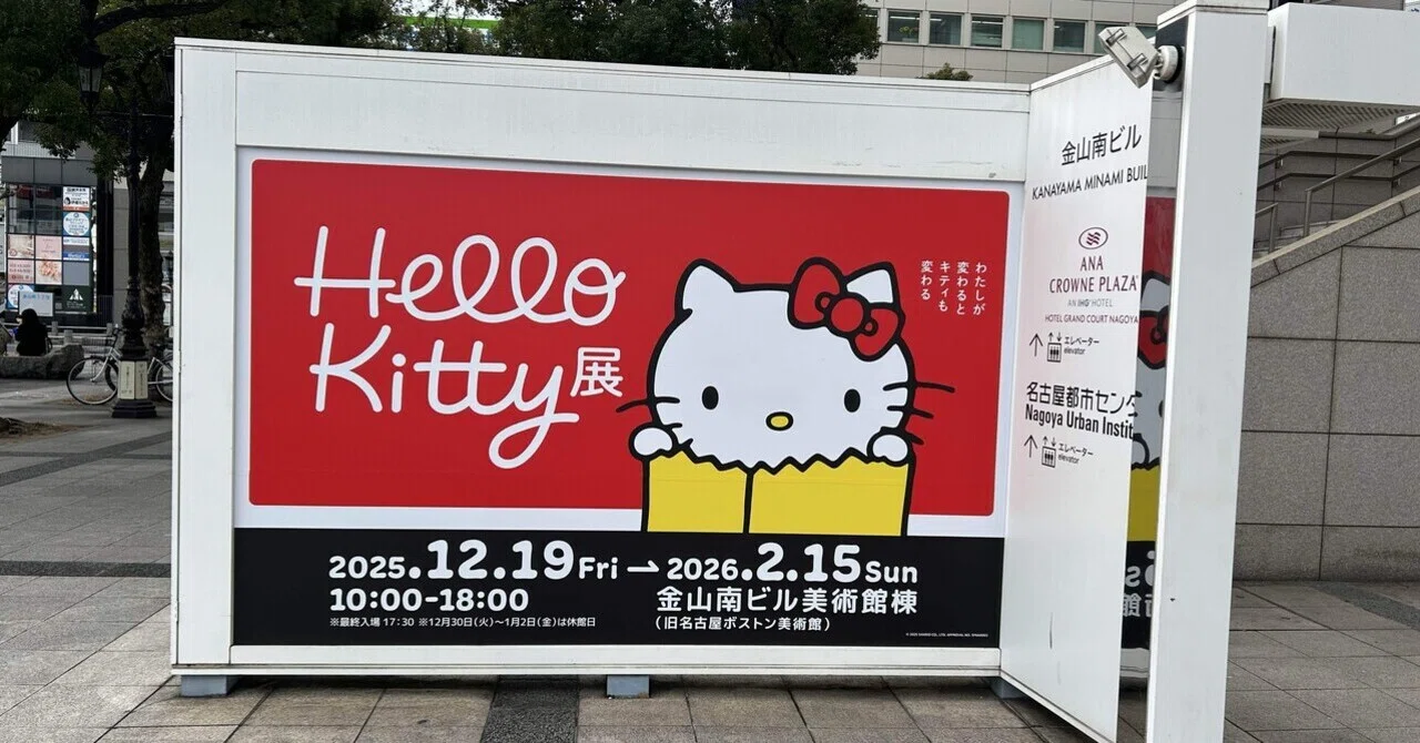 🎀ハローキティ展名古屋へ行ってきました🎀｜ちょこママ