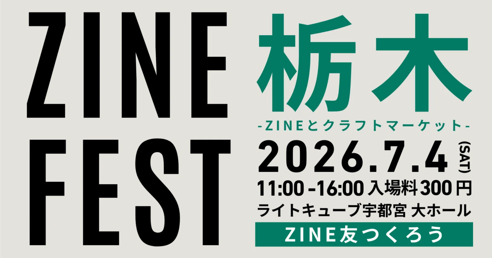 出展者募集中】ZINEフェス栃木・2026年7月4日（土）案内ページ｜BOOK