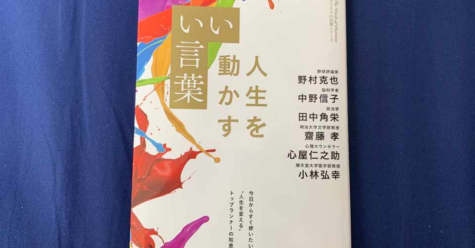 いい言葉 先人の言葉の偉大さ ネコ氏 Note