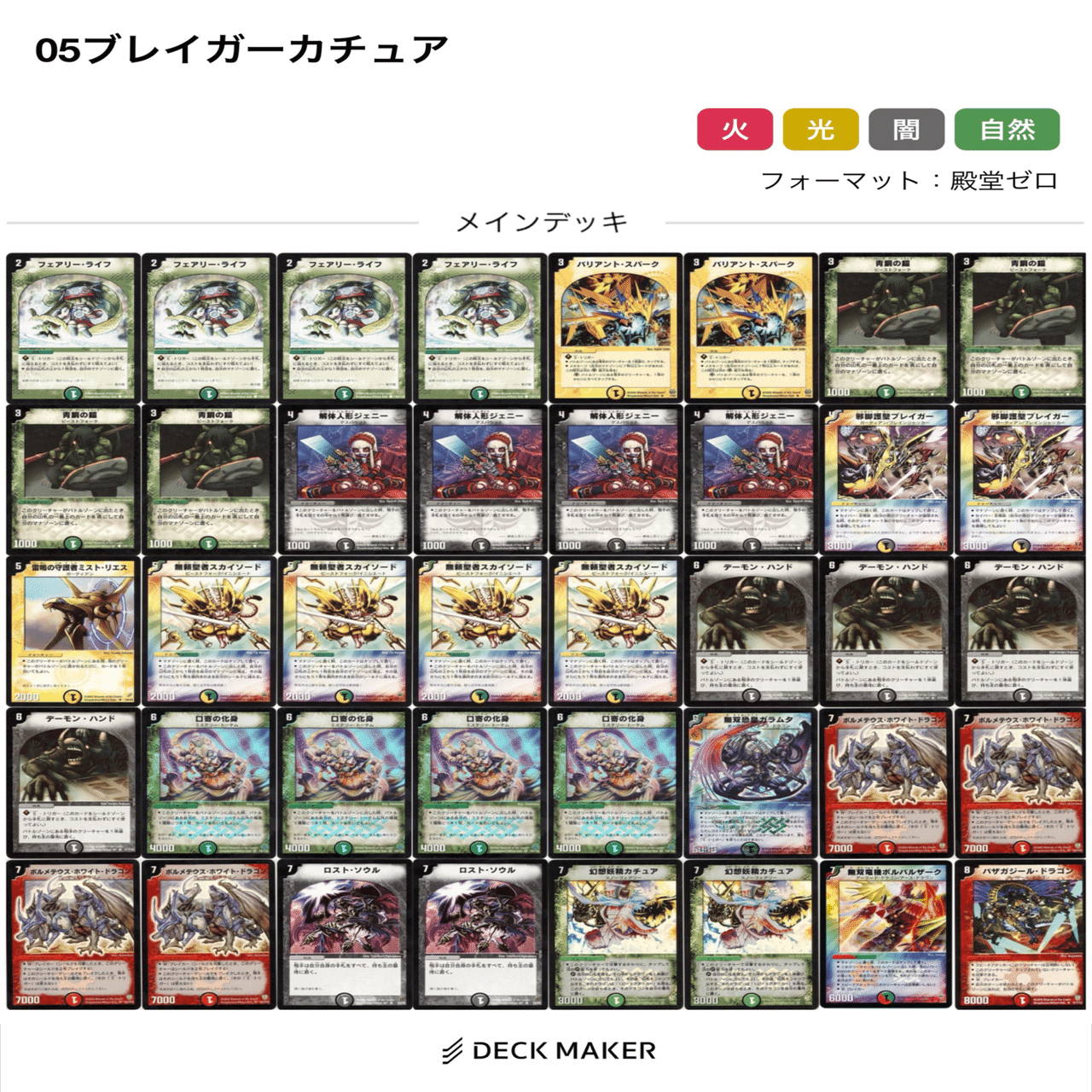 俺的”デュエマクラシック05“ファンデッキ”集！〜自然編〜｜スガサワ
