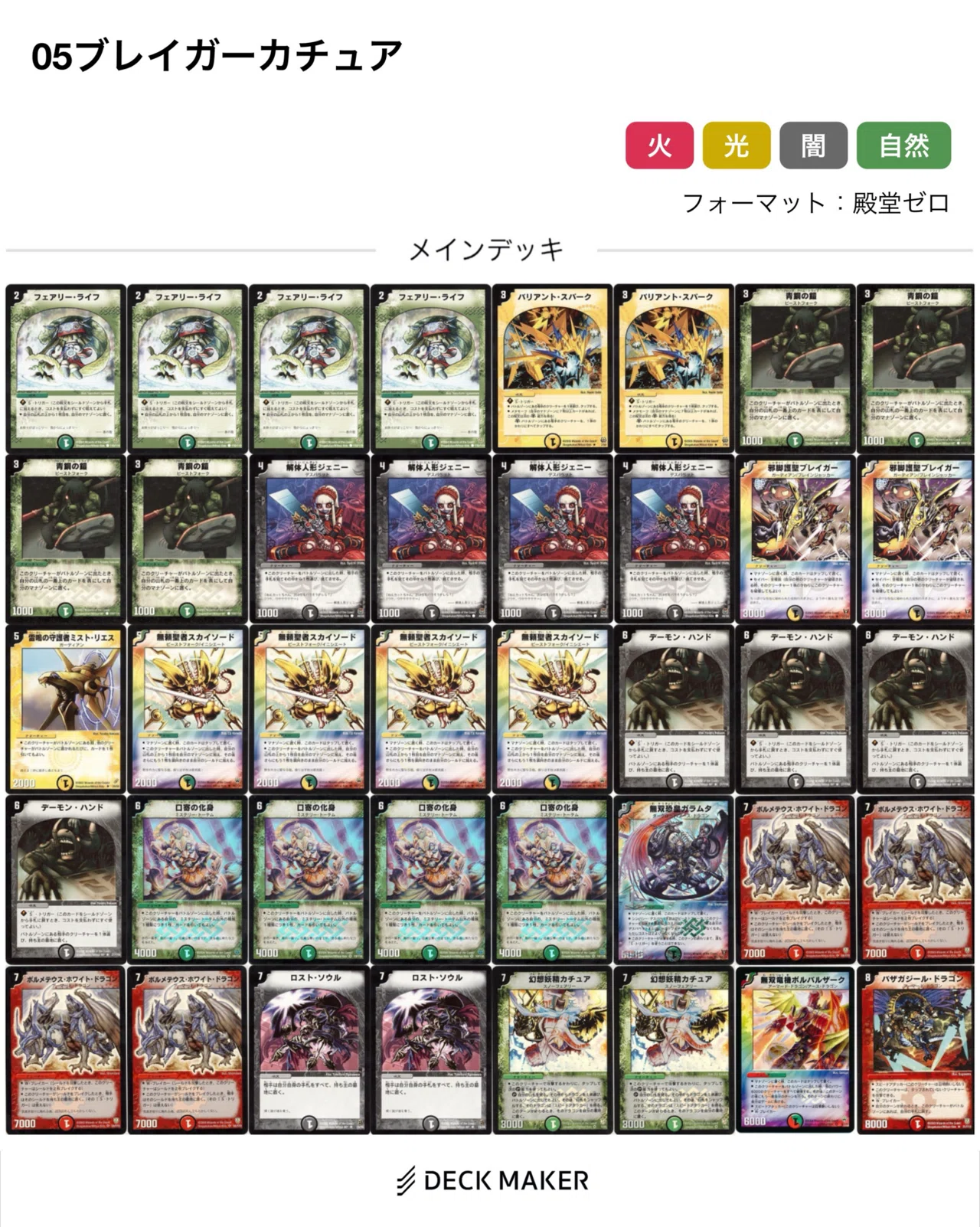 俺的”デュエマクラシック05“ファンデッキ”集!〜自然編〜|スガサワ 俺的”デュエマクラシック05“ファンデッキ”集!〜自然編〜|スガサワ