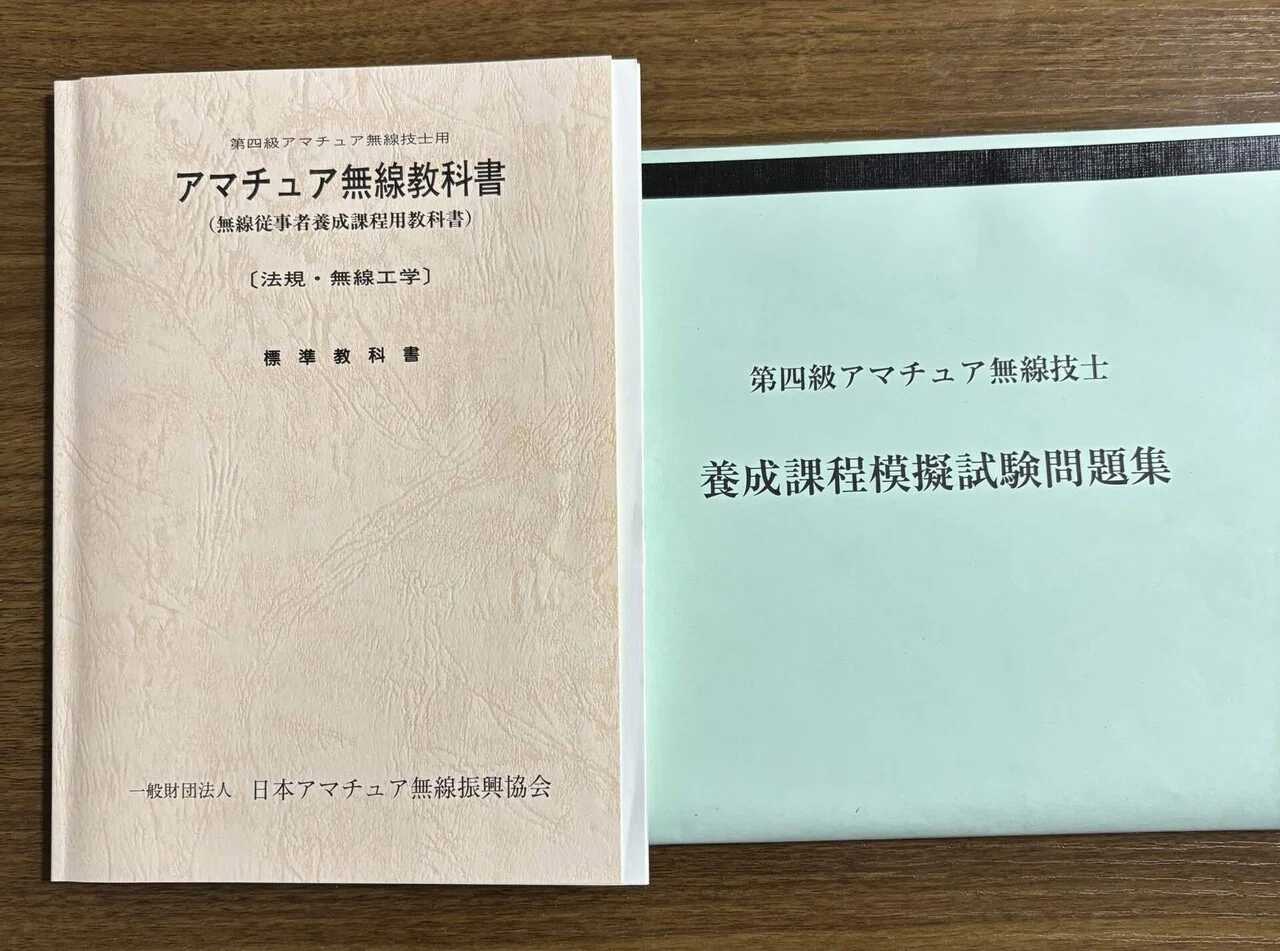 4アマ無線従事者免許証が届きました｜skazmi