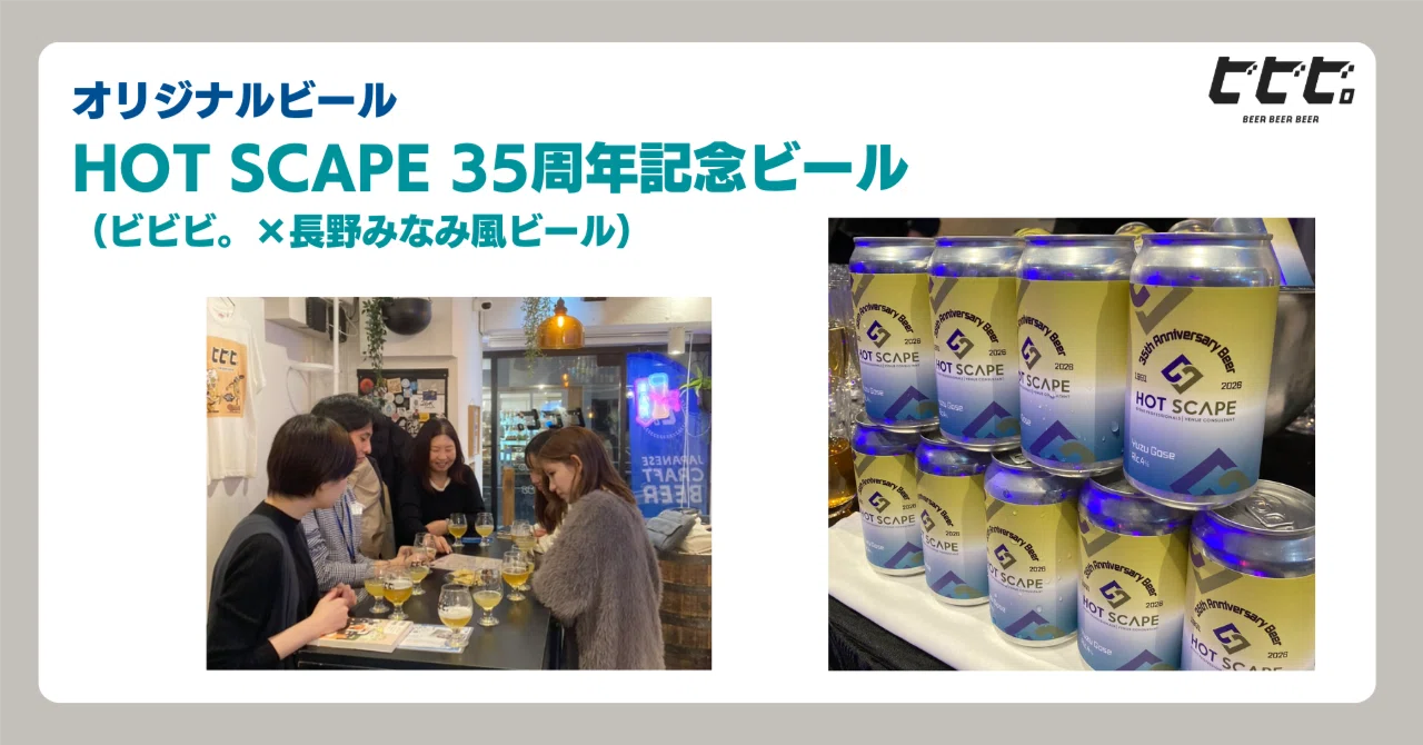 Turning HOT SCAPE's 35th Anniversary into a 'Take-Home Experience