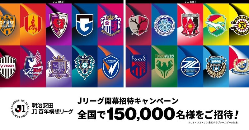 #64【他人の記事見て、我が記事晒せ8】Jリーグ開幕、招待も活かして観戦しよう！