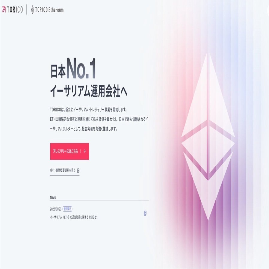 TORICOが子会社「株式会社TORICO  Ethereum」を設立｜ETH保有量は計1684枚・累計取得額8億円規模に｜NADA_NEWS公式（旧CoinDesk JAPAN）