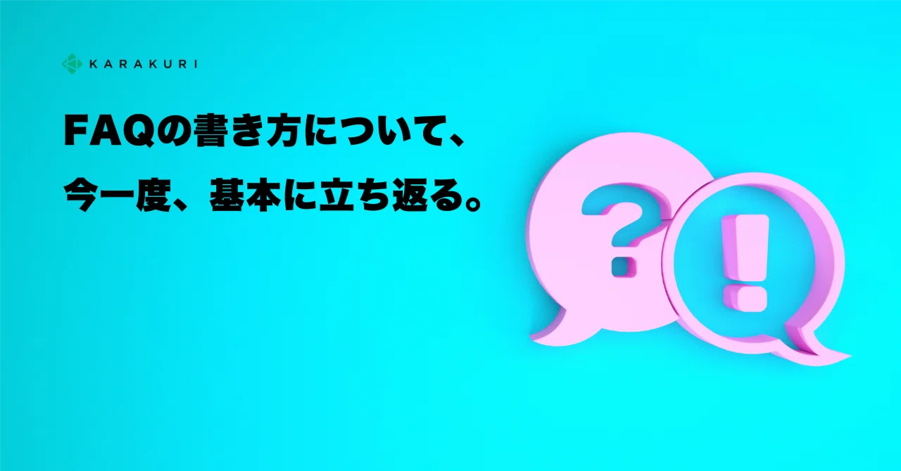 Revisiting the Basics of How to Write FAQs.｜小田 志門