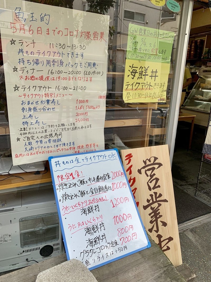グルメ 外出自粛下のテイクアウト 品川区大崎 サザヱ Note グルメ 外出自粛下のテイクアウト 品川区大崎 サザヱ Note