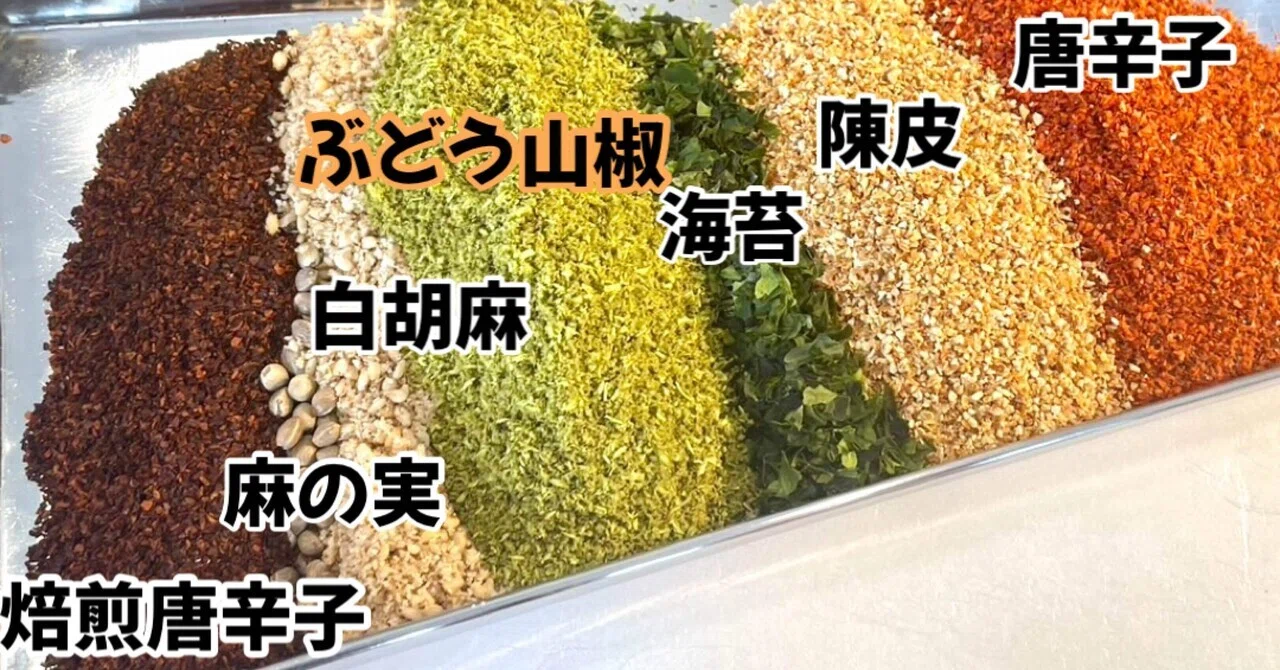 七味に、なぜ「ぶどう山椒」なのか｜東京七味・七色蕃椒堂