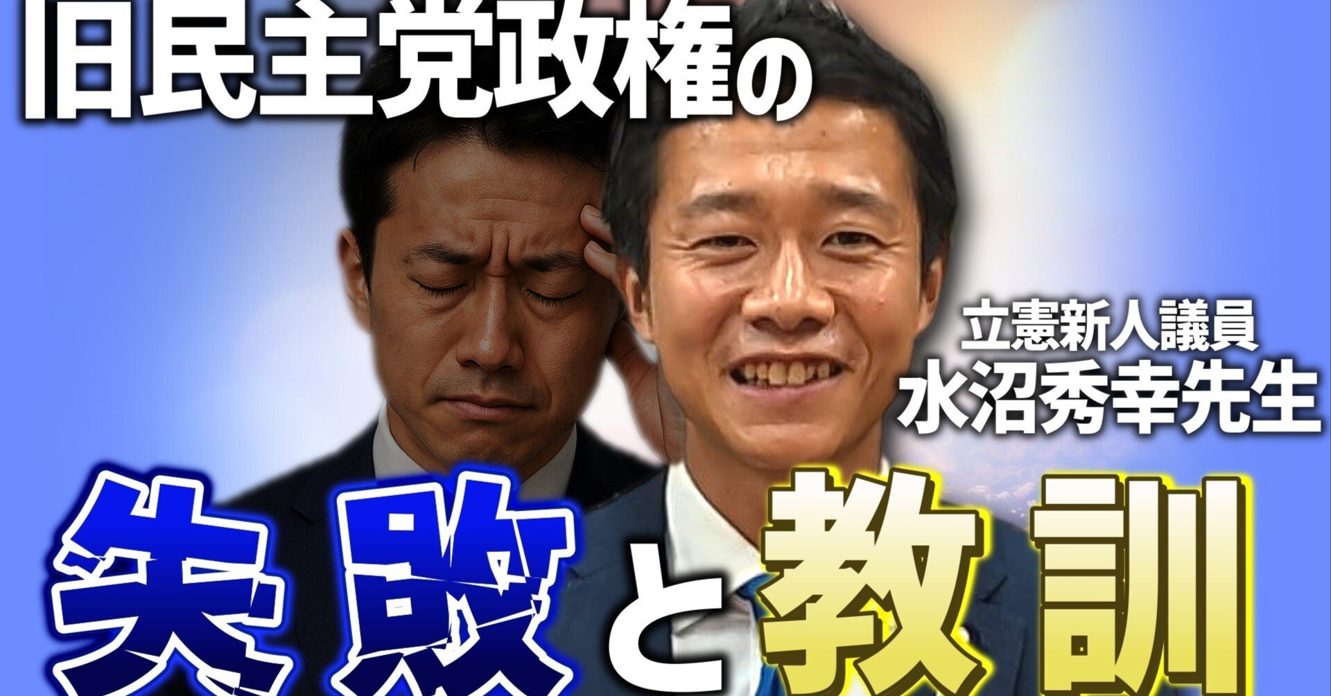 水沼秀幸さんインタビュー｜井上拓（弁護士, 弁理士）