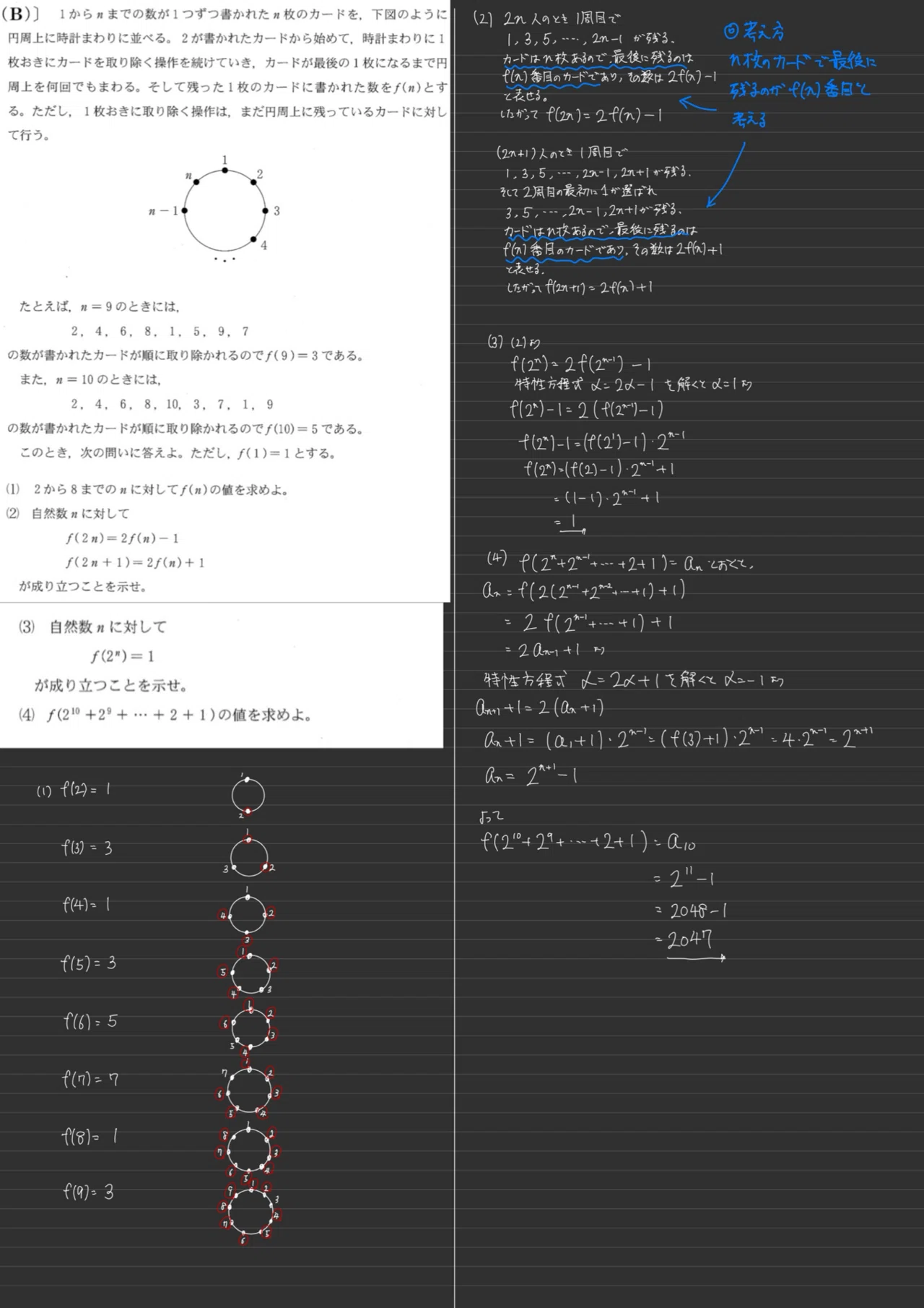 鳥取大2007ヨセフスの問題(ままこ立て)｜大学入試数学の背景にあるもの