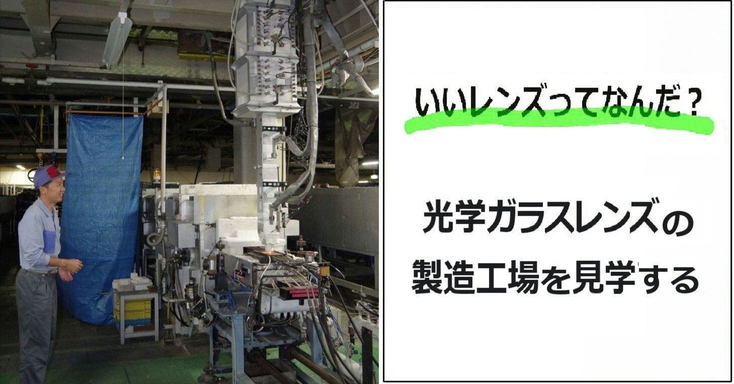 HOYA昭島工場でガラス熔解からレンズ成形、出荷までをリポート