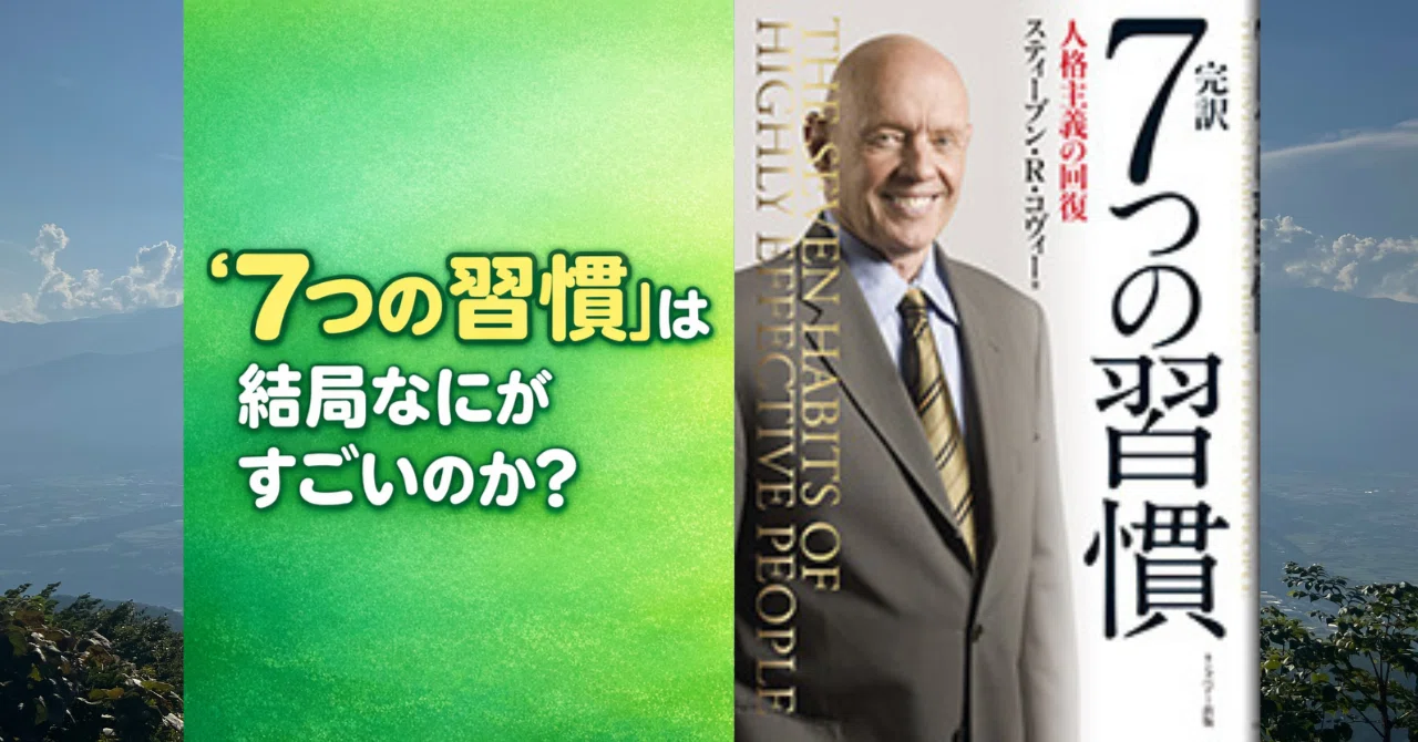 人気　自己啓発　ビジネス書　11冊　まとめ売り　ゼロ秒思考　7つの習慣 自己啓発本おすすめの定番『7つの習慣』は結局なにがすごいのか