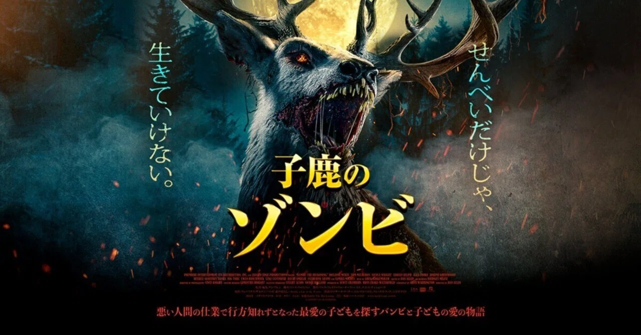 せんべいだけじゃ、生きていけない。」恐らく歴史に爪痕を残したB級