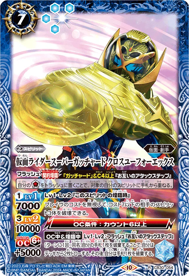 全文無料】【掴め】コラボ環境最強？！ガッチャードデッキ【最高の