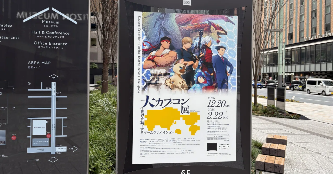 展覧会レポート】「大カプコン展」―カプコンの歴史と魅力を見て、聴い