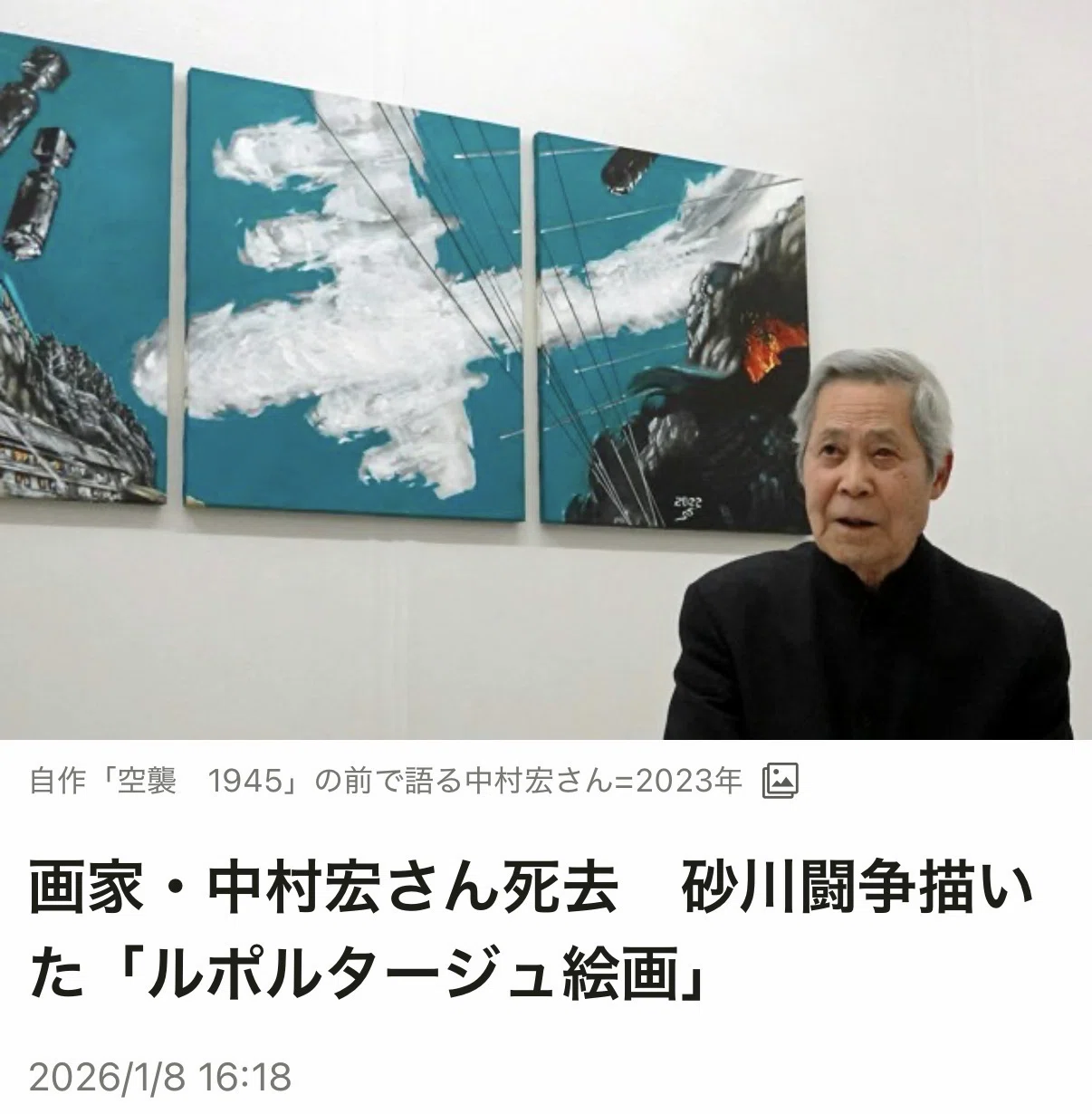中村宏という画家へ｜杉本克哉