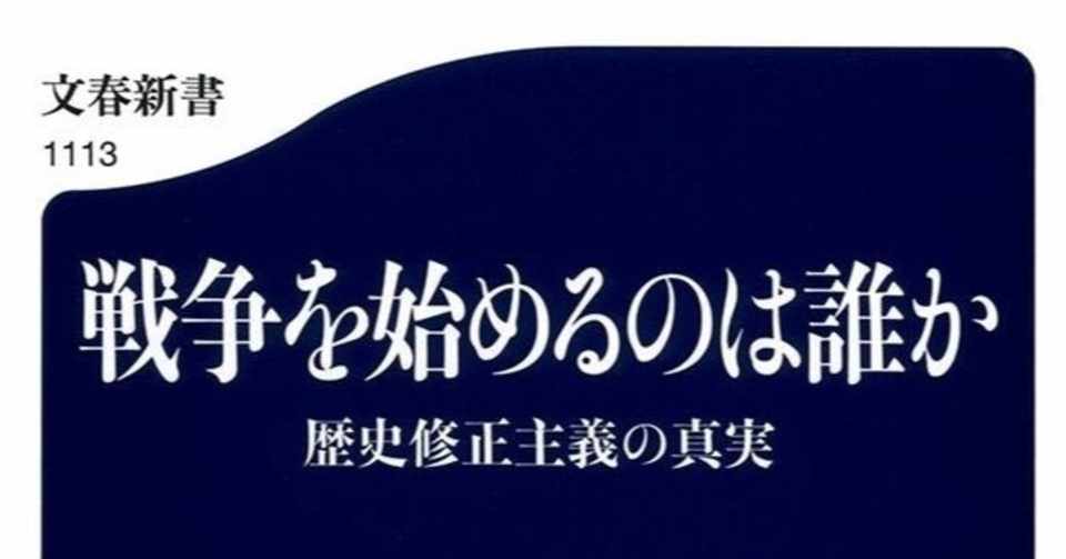戦争を始めるのは誰か の備忘録的まとめ よしまさ Note