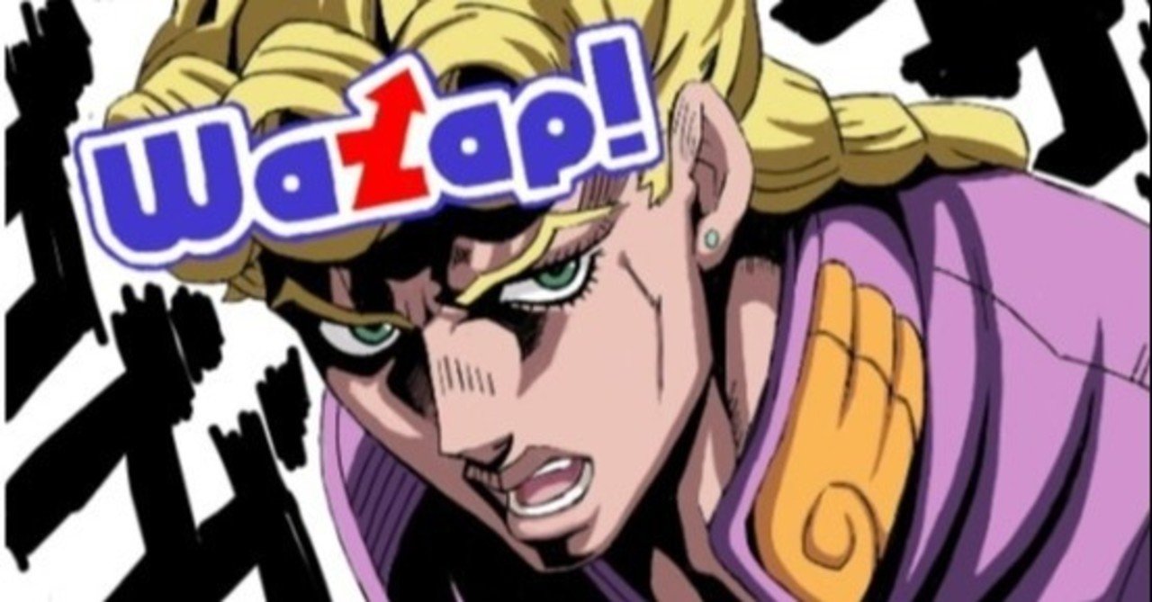 理由はもちろんお分かりですね ワザップジョルノ元ネタはニコニコ動画のジョジョ声真似 ワザップボルケニオン 改変 漫画ロウ 漫画無料 Note