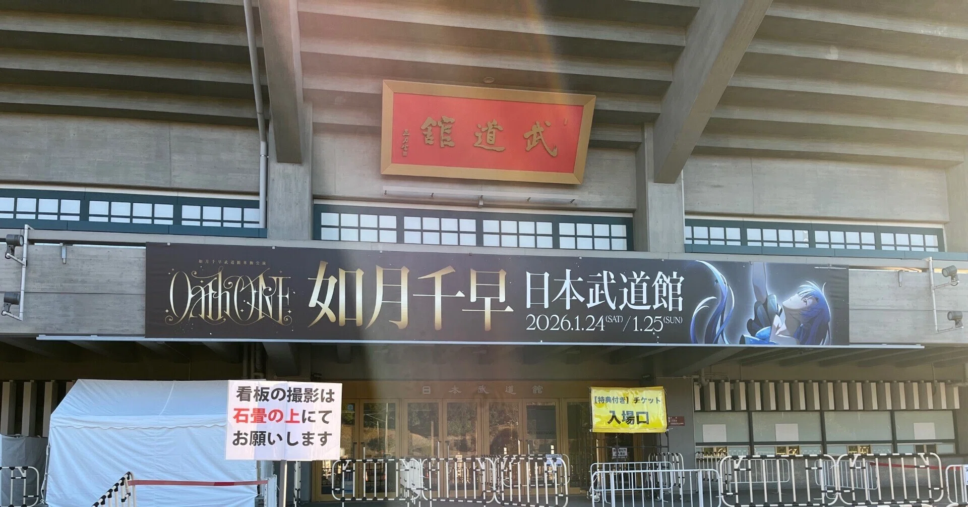 如月千早武道館単独公演「oath one」レポート〜千早がいた。画面越し