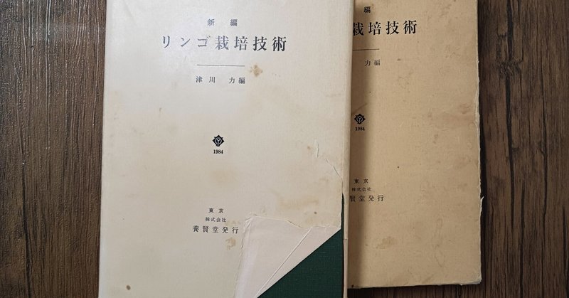 新編リンゴ栽培技術