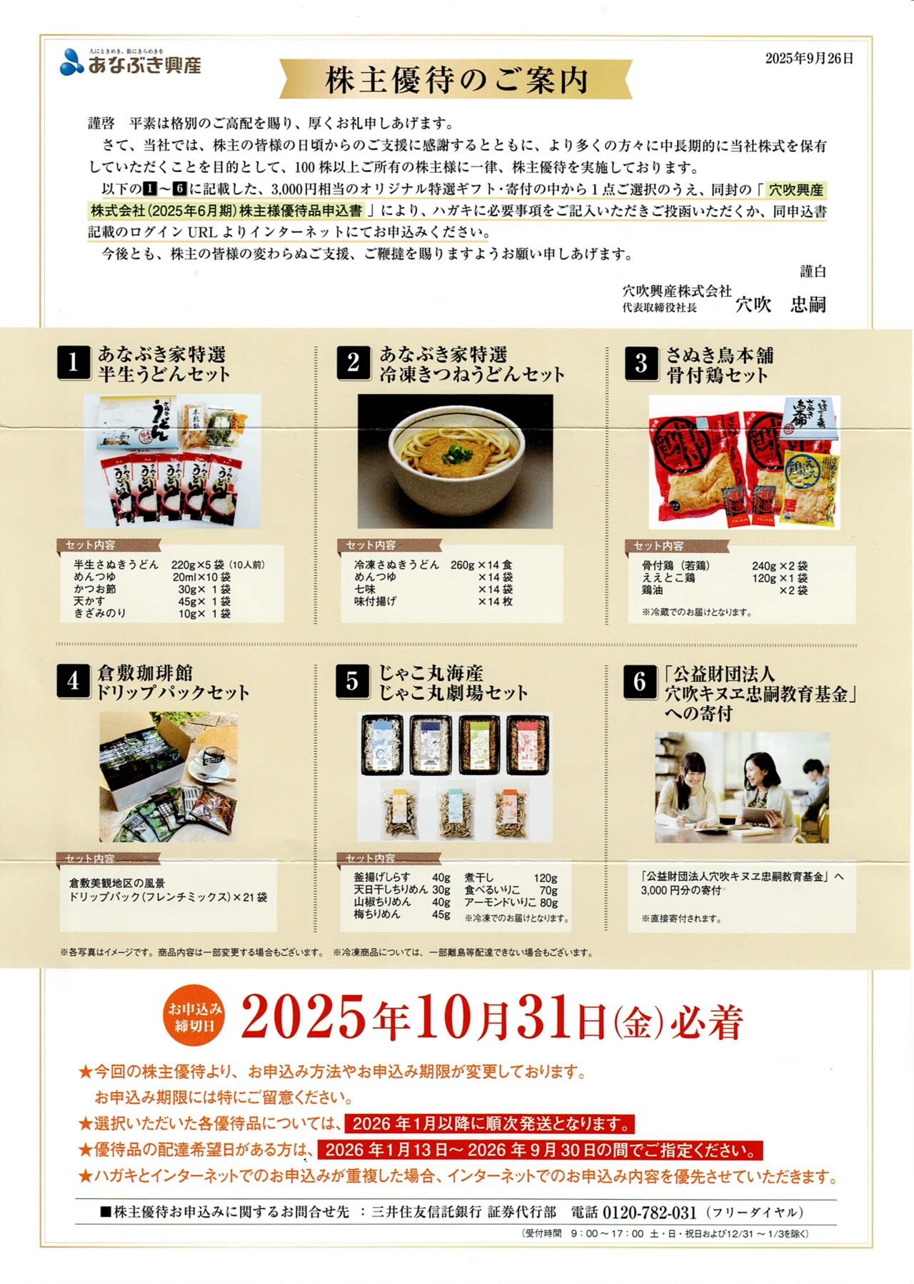 穴吹興産（8928）株主優待🍜 1.43% 特選さぬきうどんセットなど3,000円