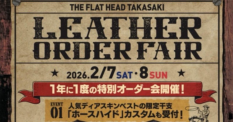 【FLAT HEAD 高崎店】レザーオーダーフェア・告知第２弾‼️